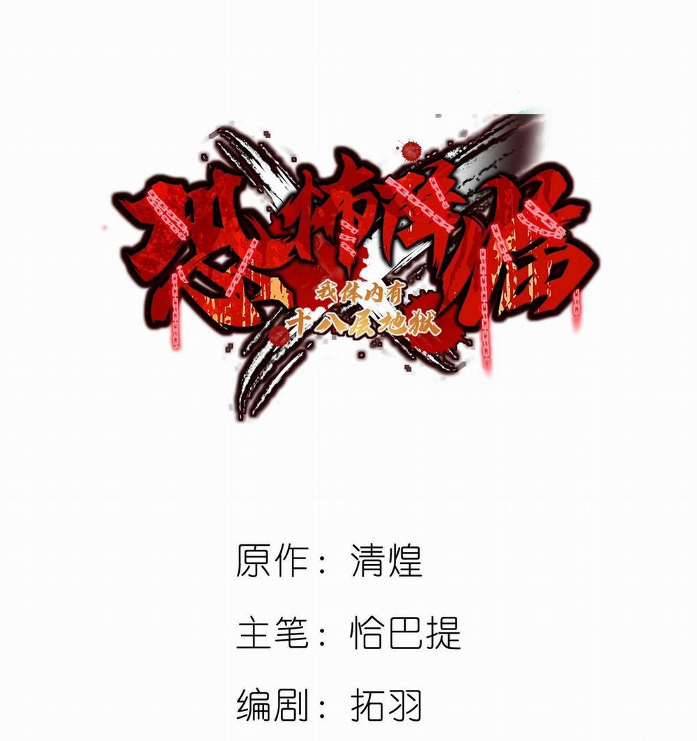 Kinh Hoàng Ập Đến, Trong Người Ta Có 18 Tầng Địa Ngục 4 trang 0