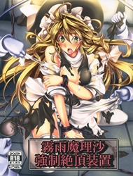 Đọc truyện tranh Kirisame Marisa Rape Machine (Touhou Project)