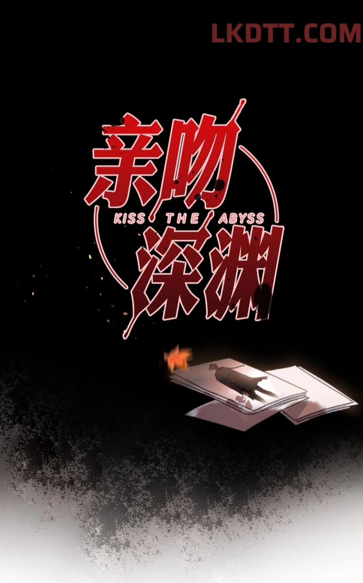 Kiss The Abyss 0 trang 1