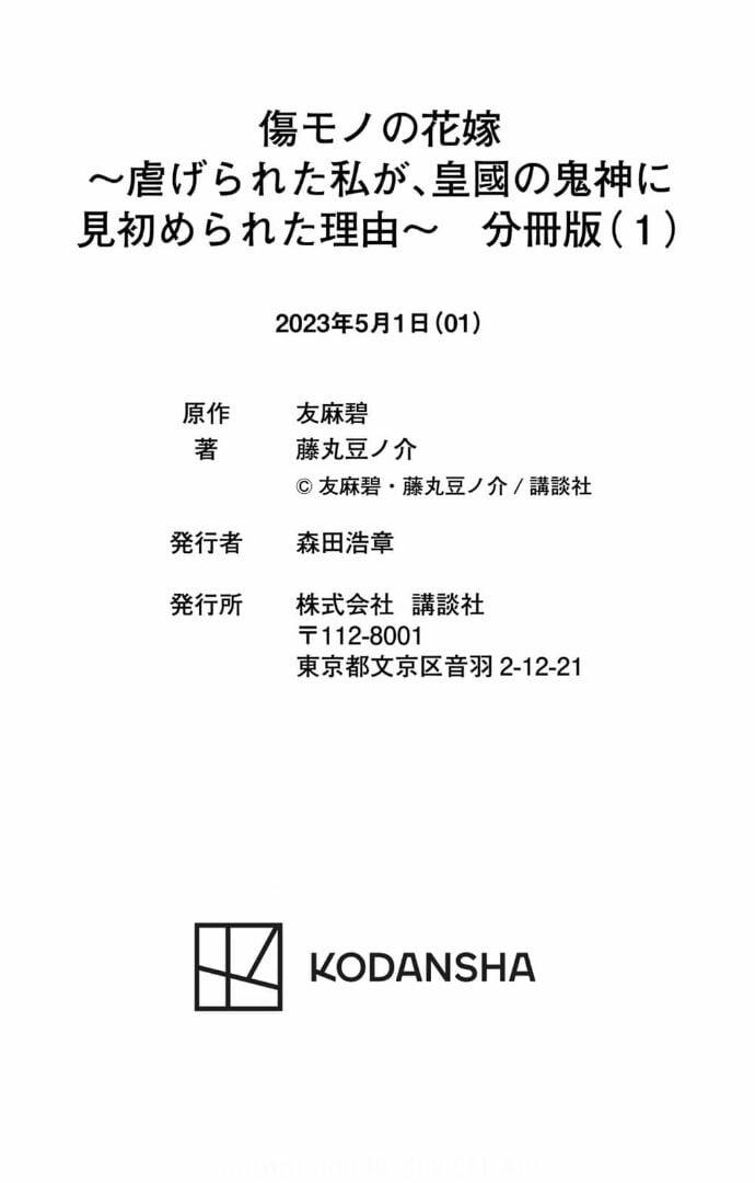 Kizu Mono No Hanayome 1 trang 69