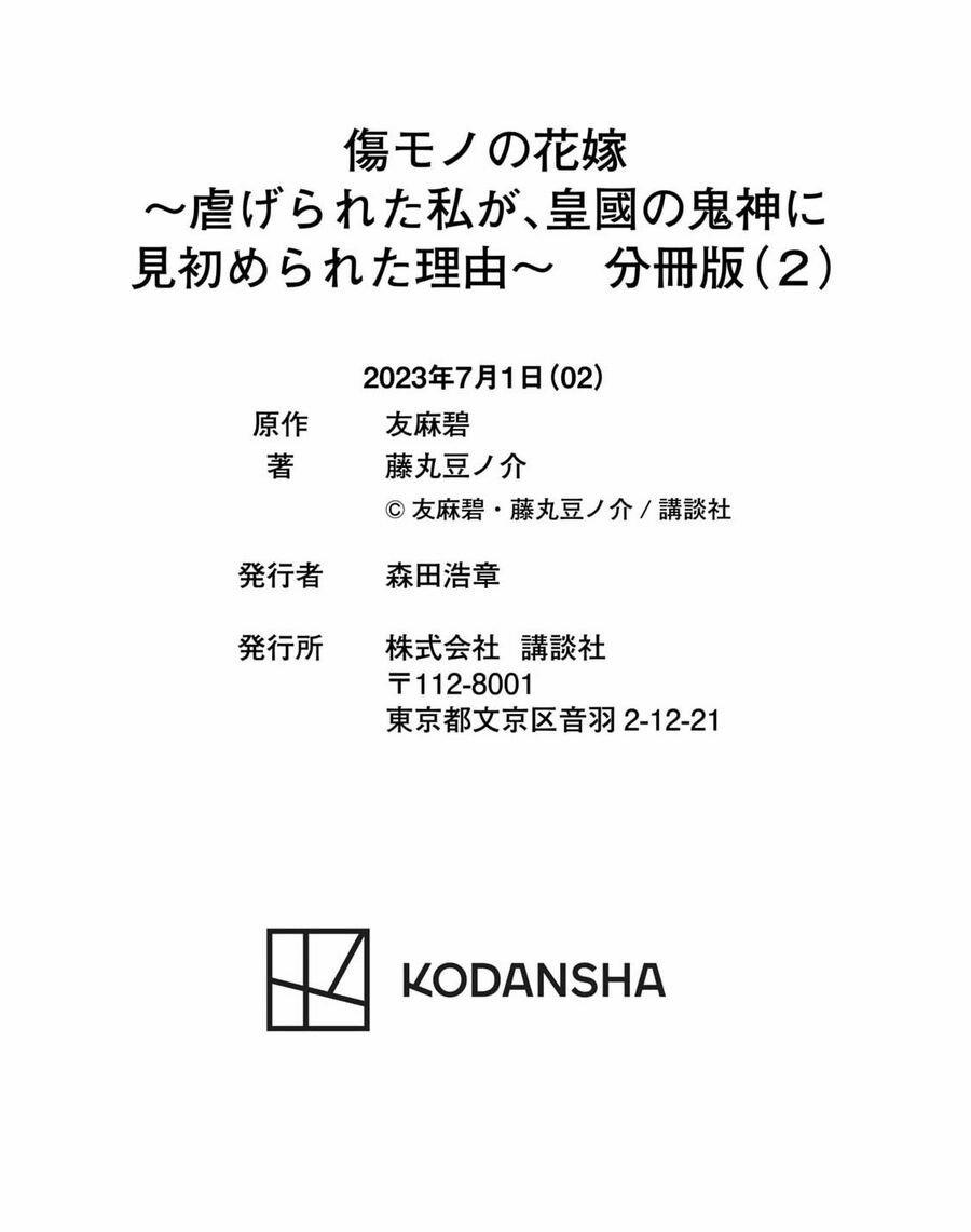 Kizu Mono No Hanayome 2 trang 42