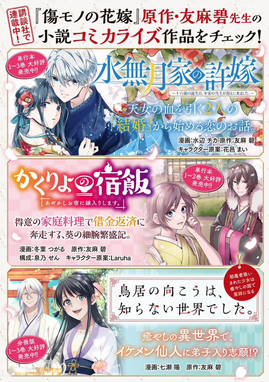 Kizu Mono No Hanayome 5 trang 40