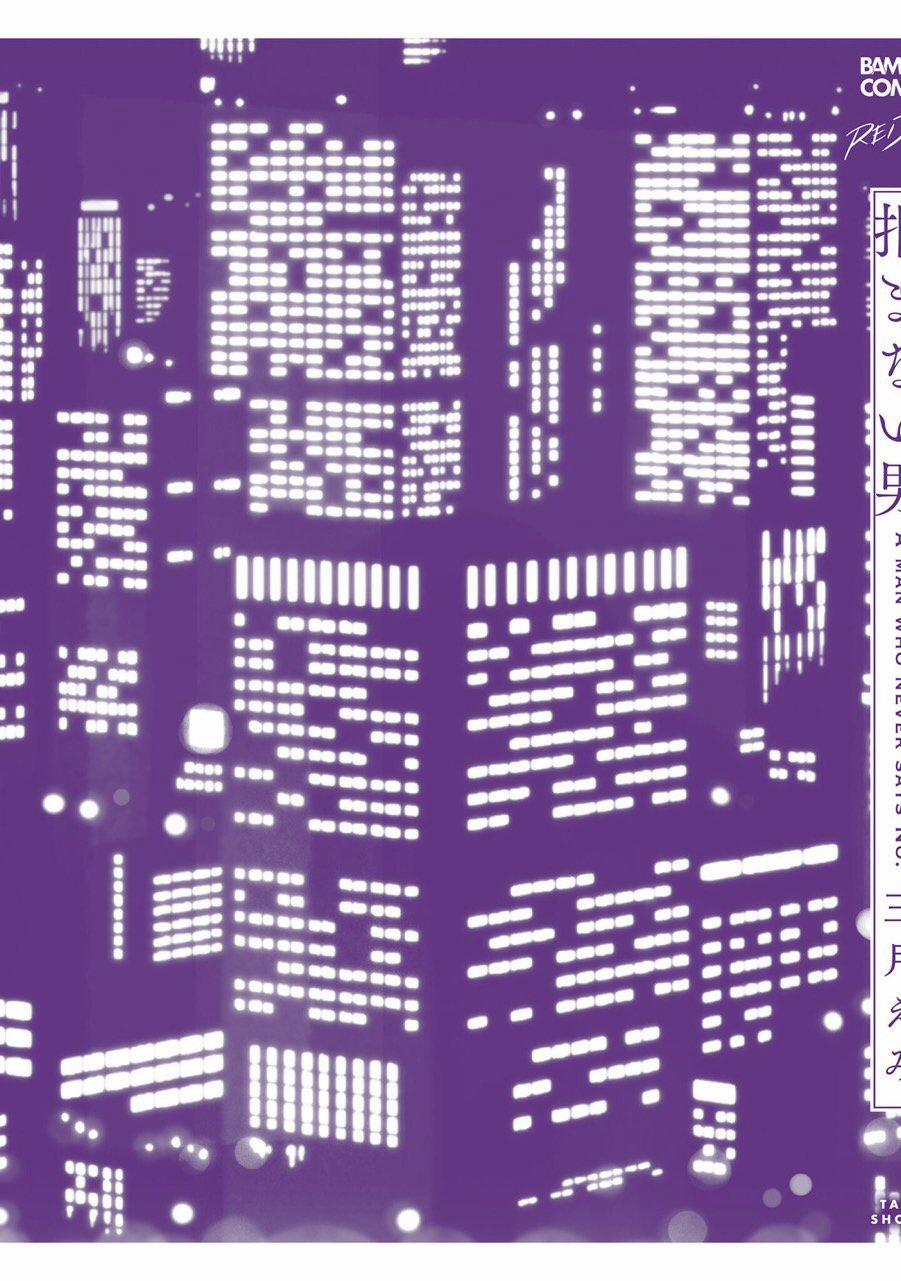 Kobamanai Otoko 8 trang 0