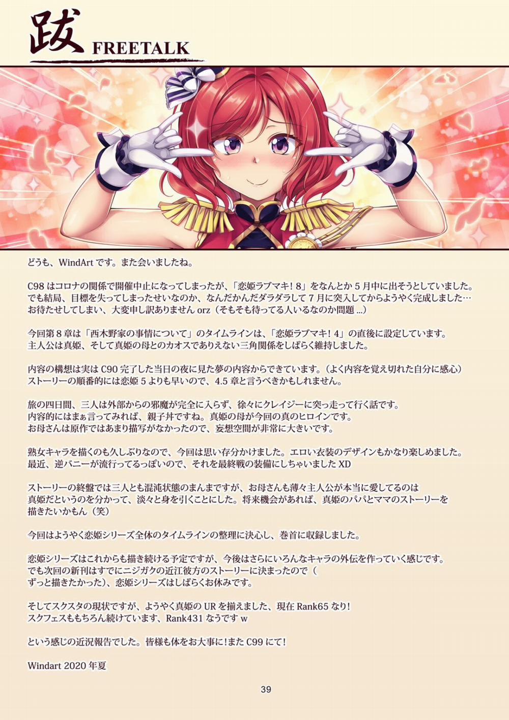 Koi Hime Love Maki!! 8 Oneshot trang 44