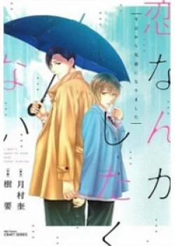 Đọc truyện tranh Koi Nanka Shitakunai