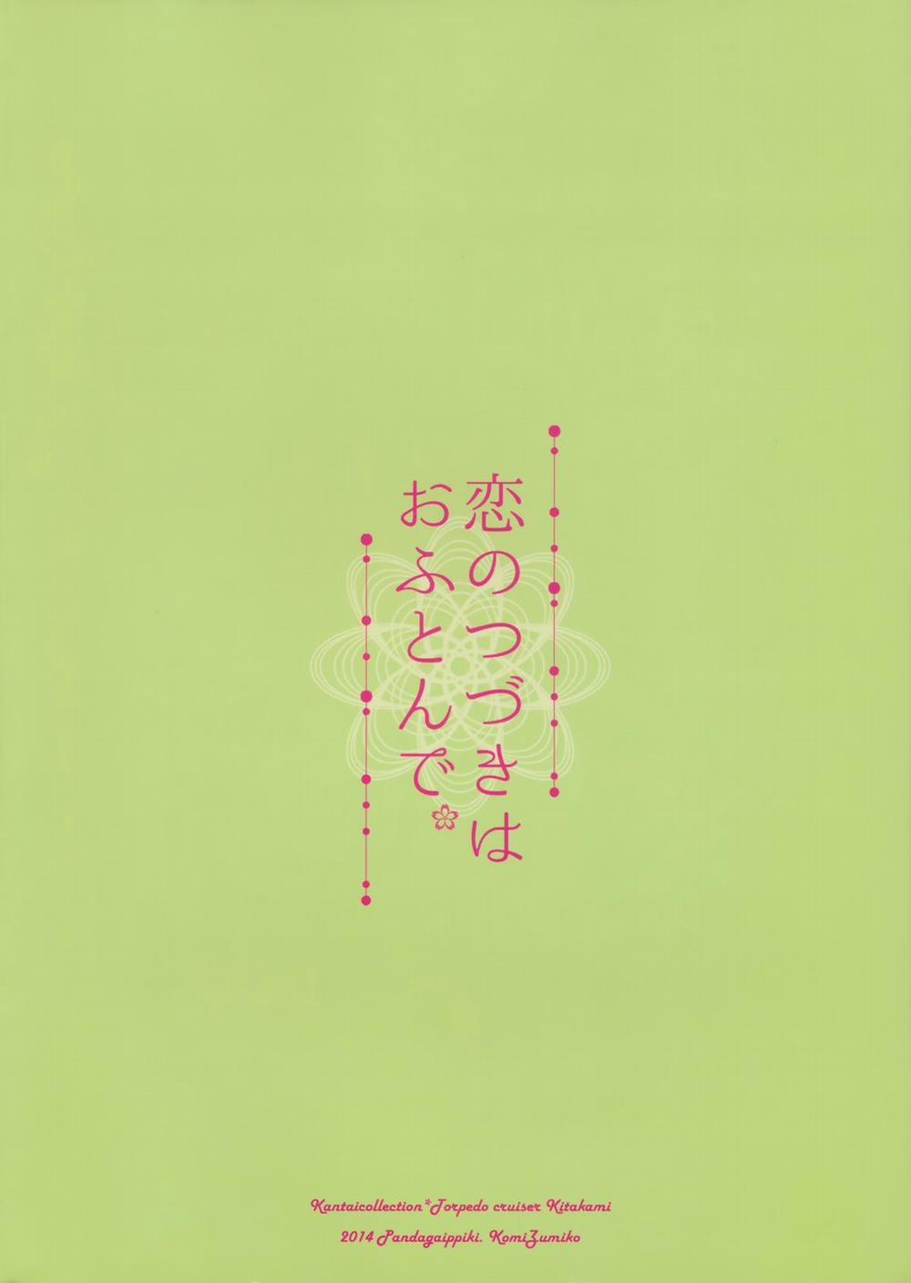 Koi No Tsuzuki Wa Ofuton De. (Kancolle) Oneshot trang 33