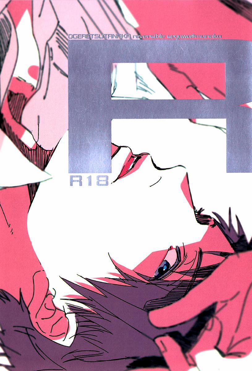 Koi To Wa Baka De Aru Koto Da Dj – Reversible 1 END trang 0