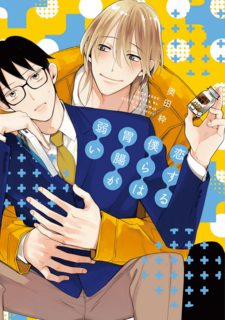 Đọc truyện tranh Koisuru Bokura wa Ichou ga Yowai