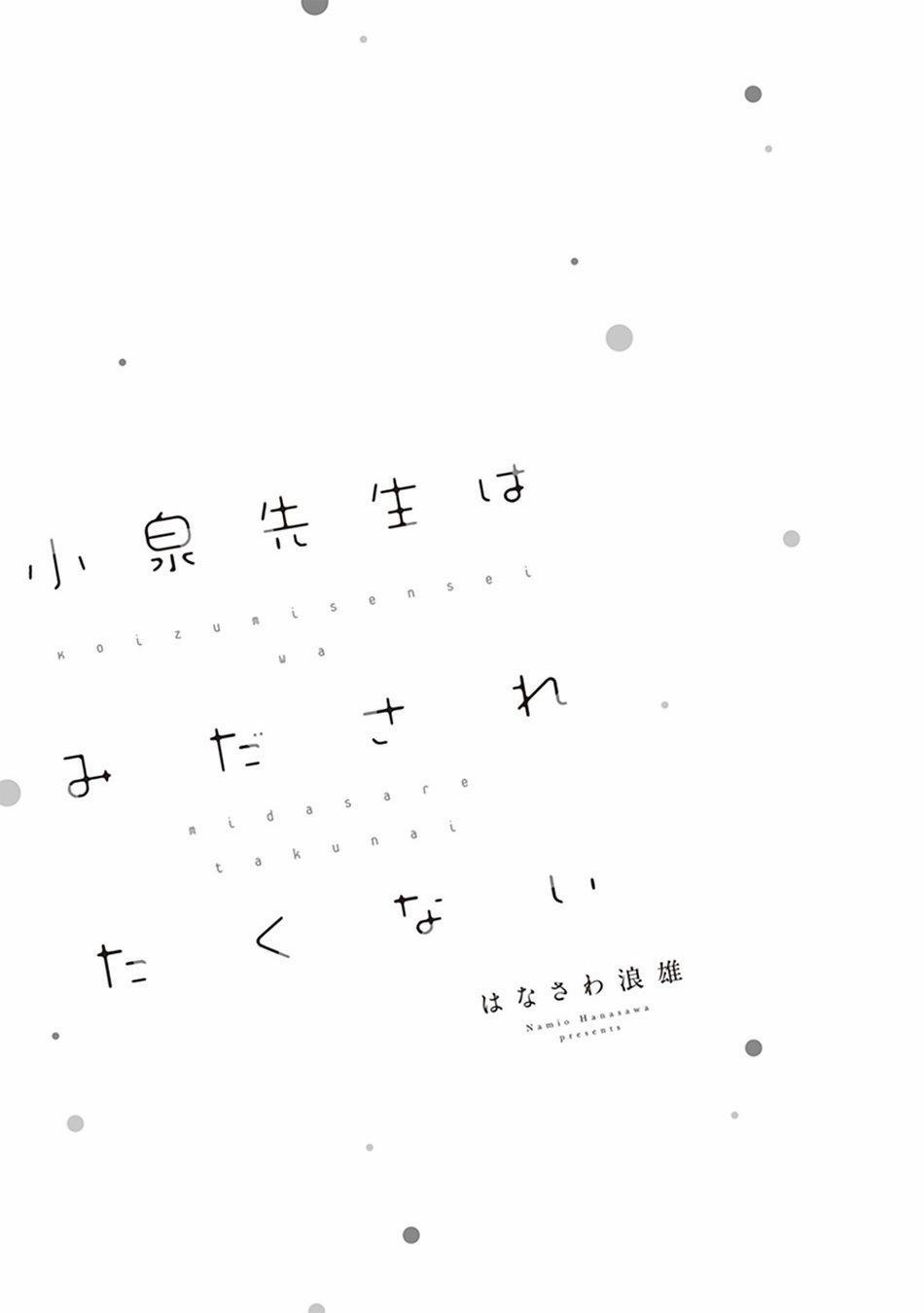 Koizumi-sensei wa Midasaretakunai 1 trang 2