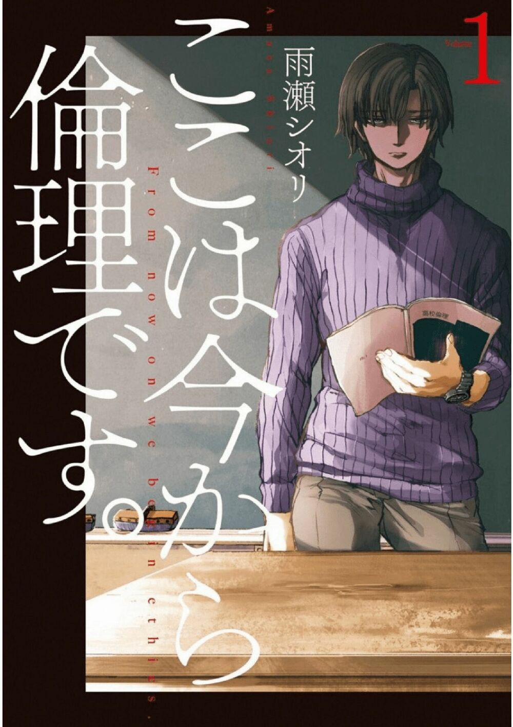 Koko Wa Ima Kara Rinri Desu. 1 trang 0