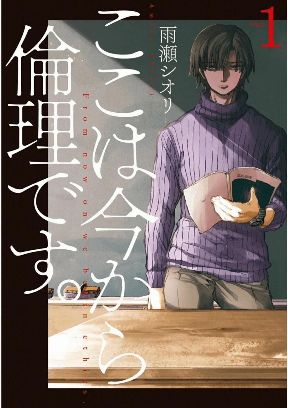 Koko Wa Ima Kara Rinri Desu. 3 trang 0