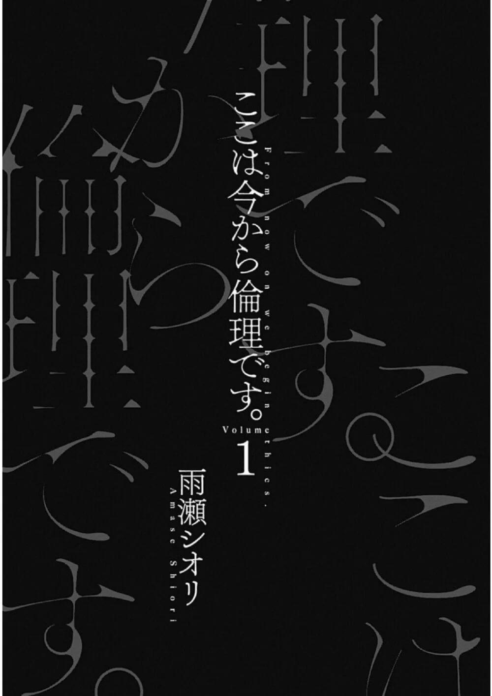 Koko Wa Ima Kara Rinri Desu. 3 trang 2