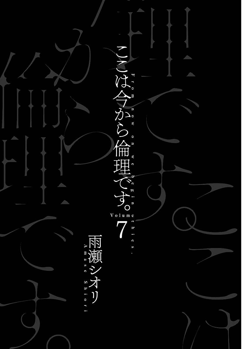 Koko Wa Ima Kara Rinri Desu. 30 trang 2