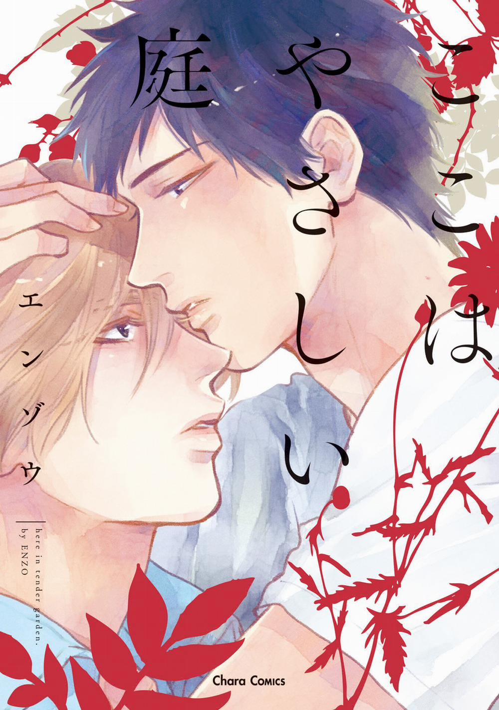 Koko wa Yasashii Niwa 1 trang 4