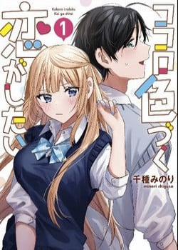 Đọc truyện tranh Kokoro Irozuku Koi Ga Shitai