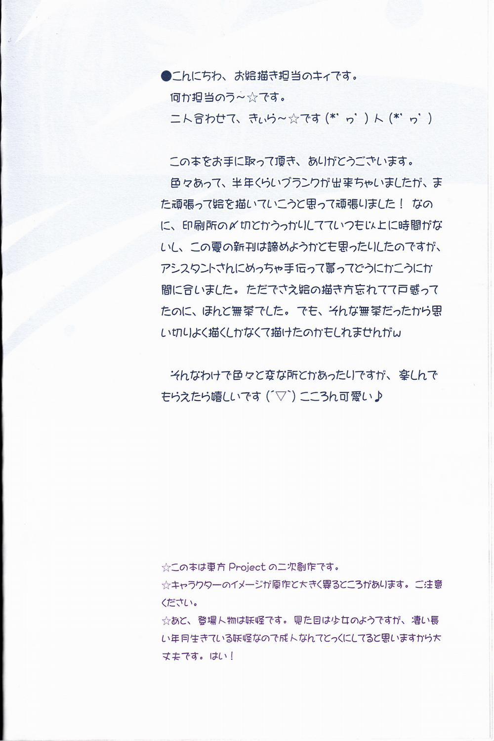 Kokoro no Kokoro (Touhou Project) Oneshot trang 2