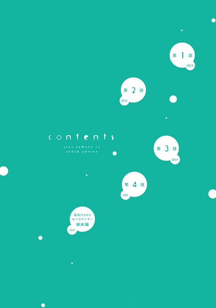 Kokou Kemono to Obaka Yankee 2 trang 2