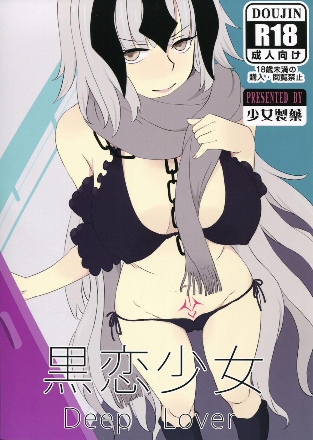 Kokuren Shoujo (Fate/Grand Order) Oneshot trang 1