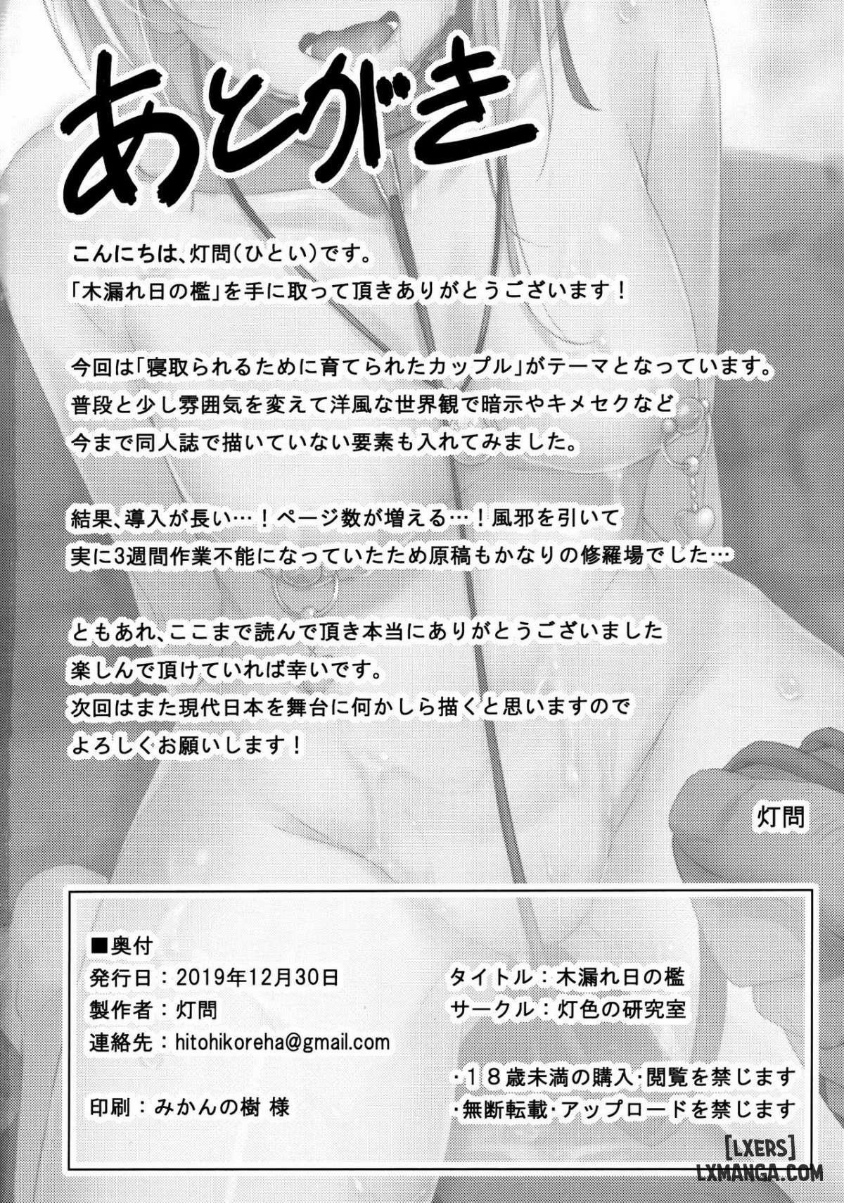 Komorebi No Oriii 1 trang 32