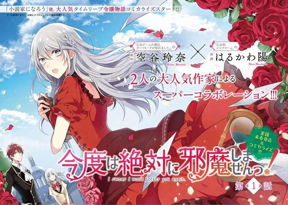 Kondo Wa Zettai Jama Shimasen! 1 trang 0