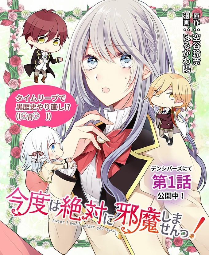 Kondo Wa Zettai Jama Shimasen! 17 trang 1