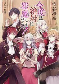 Kondo Wa Zettai Jama Shimasen! 9.1 trang 0