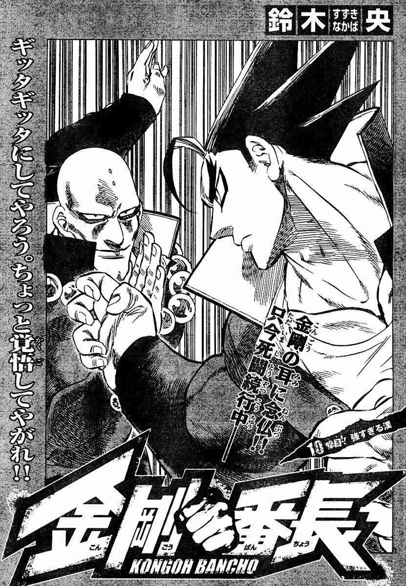 Kongou Banchou 10 trang 0