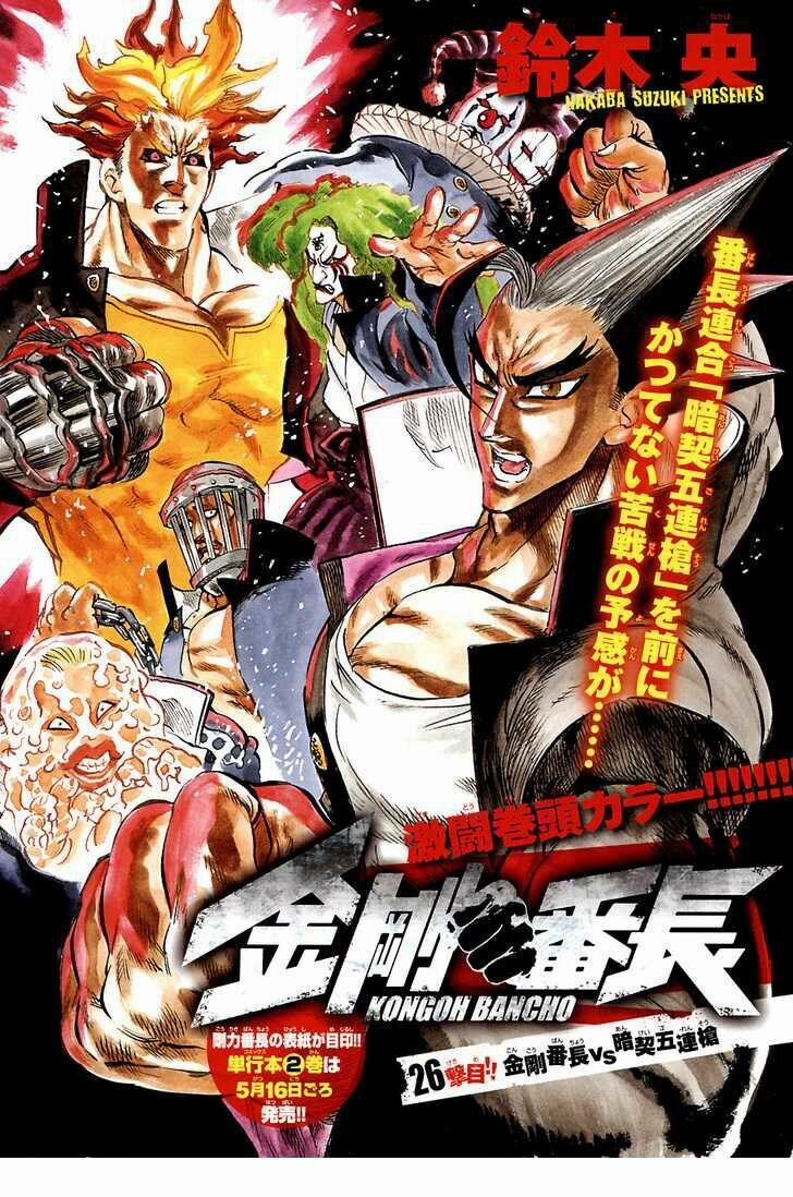 Kongou Banchou 26 trang 1