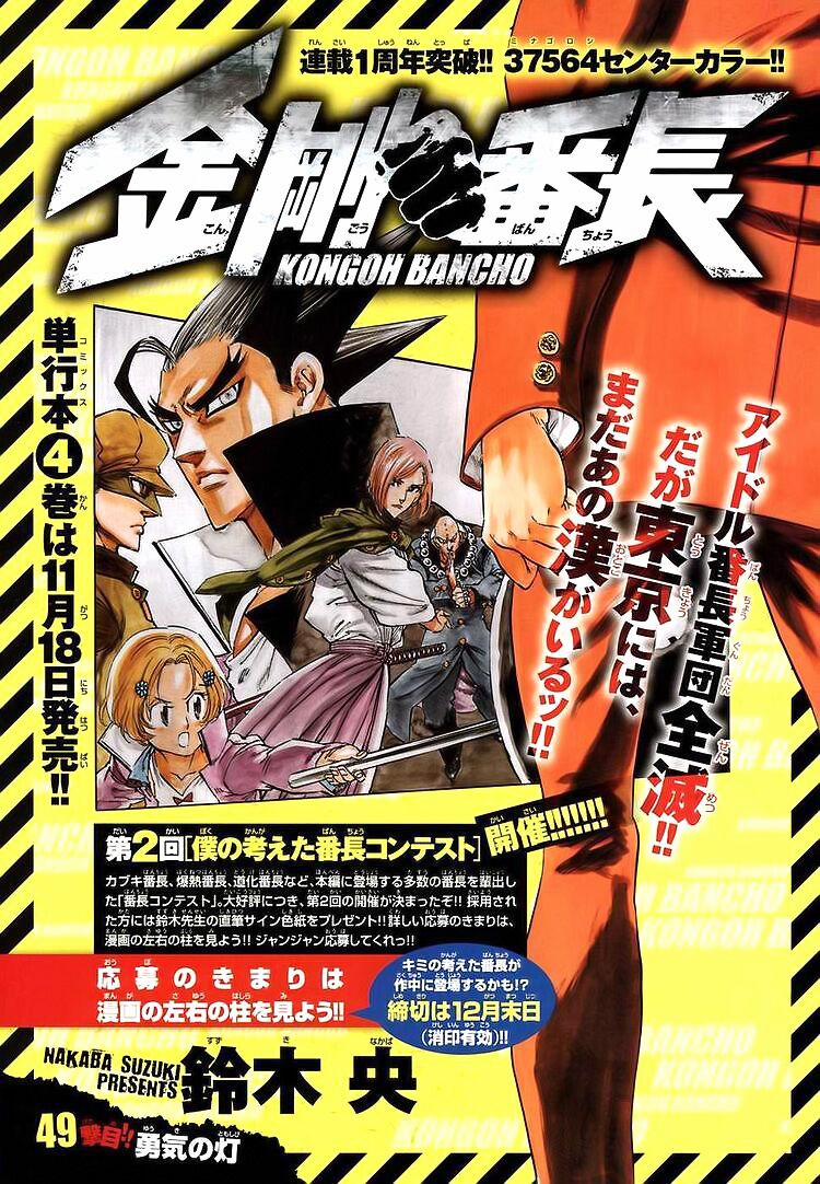 Kongou Banchou 49 trang 2