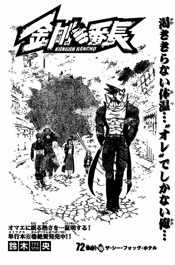 Kongou Banchou 72 trang 2