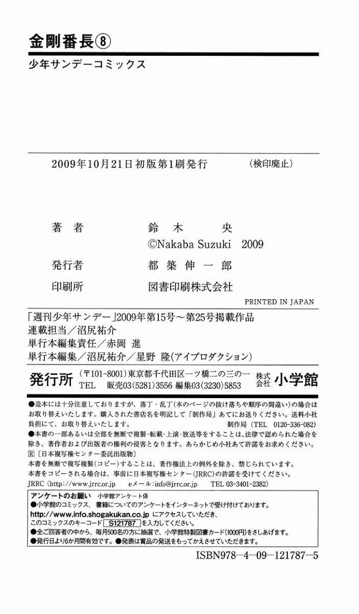 Kongou Banchou 75 trang 23