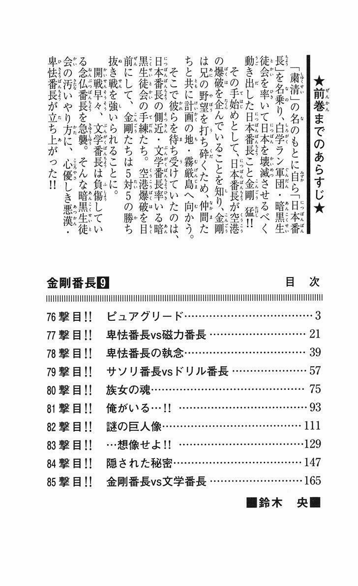 Kongou Banchou 76 trang 4