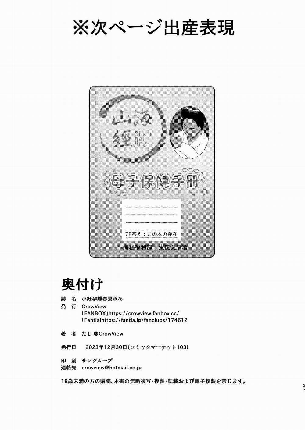 Koninyou Mesu Shunkashuutou Oneshot trang 24