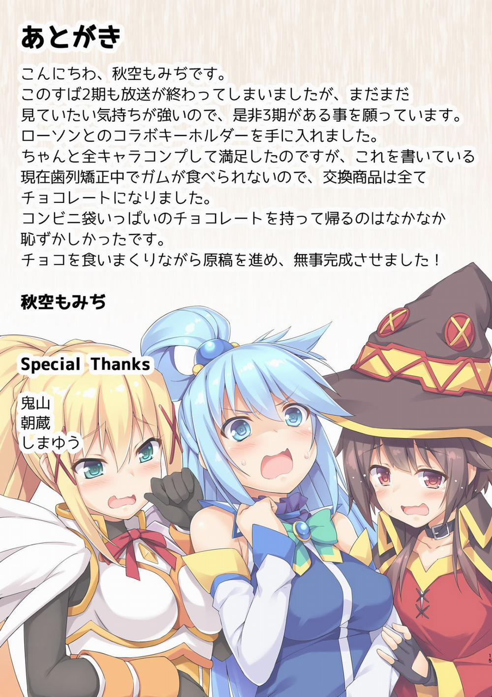 Kono Subarashii Seiyoku ni Syukufuku o! (Kono Subarashii Sekai ni Syukufuku o!) Oneshot trang 15