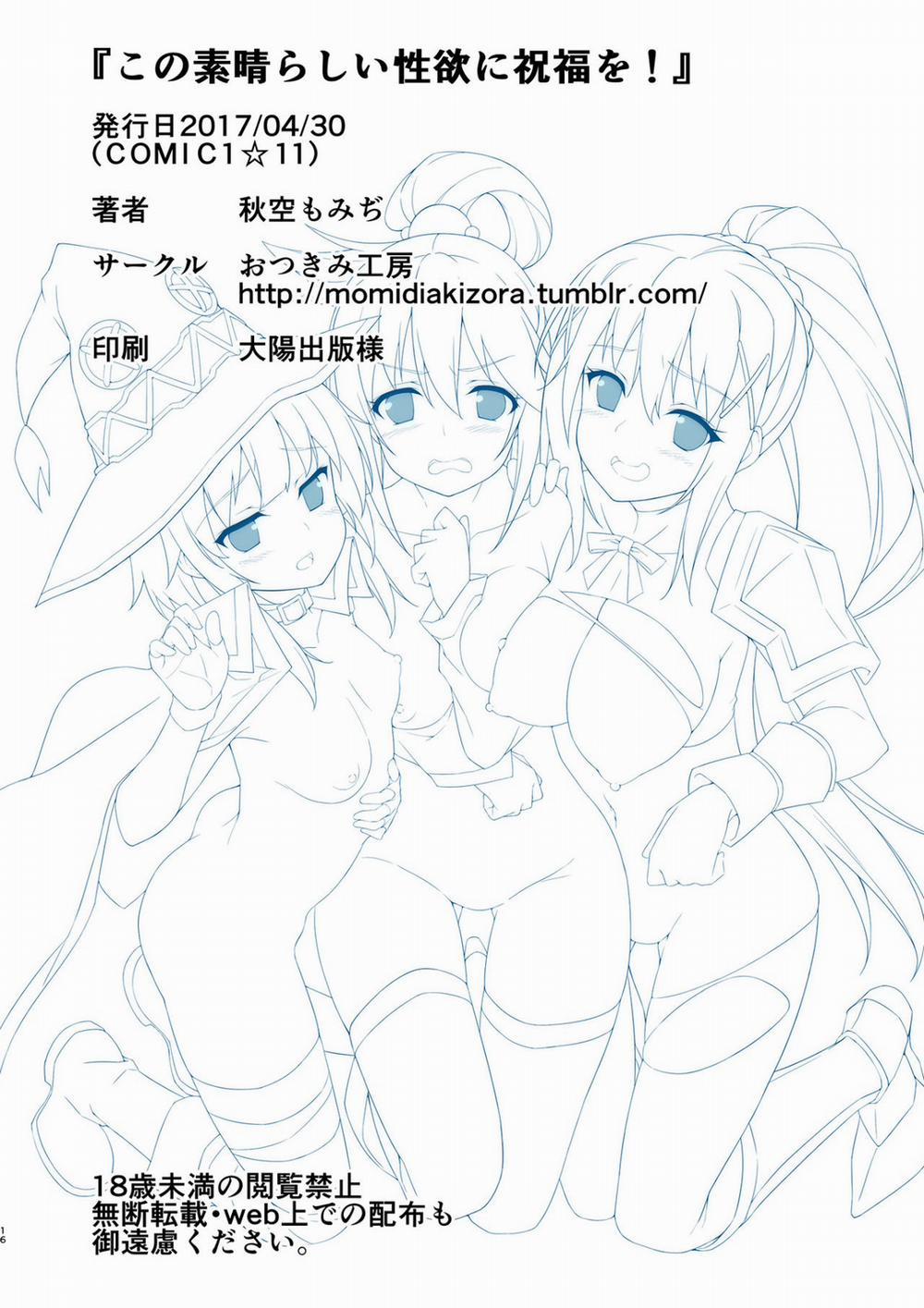 Kono Subarashii Seiyoku ni Syukufuku o! (Kono Subarashii Sekai ni Syukufuku o!) Oneshot trang 16