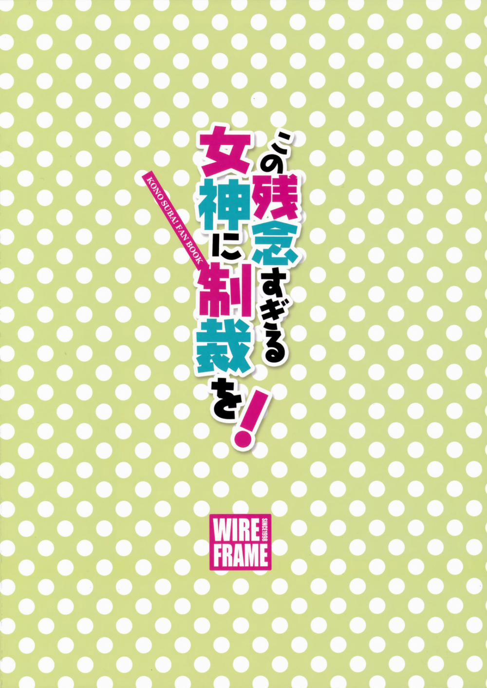 Kono Zannen Sugiru Megami ni Seisai o! (Kono Subarashii Sekai ni Syukufuku o!) Oneshot trang 18