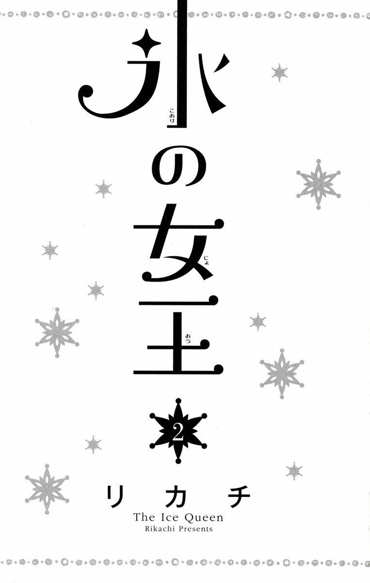 Koori No Joou 5.1 trang 1