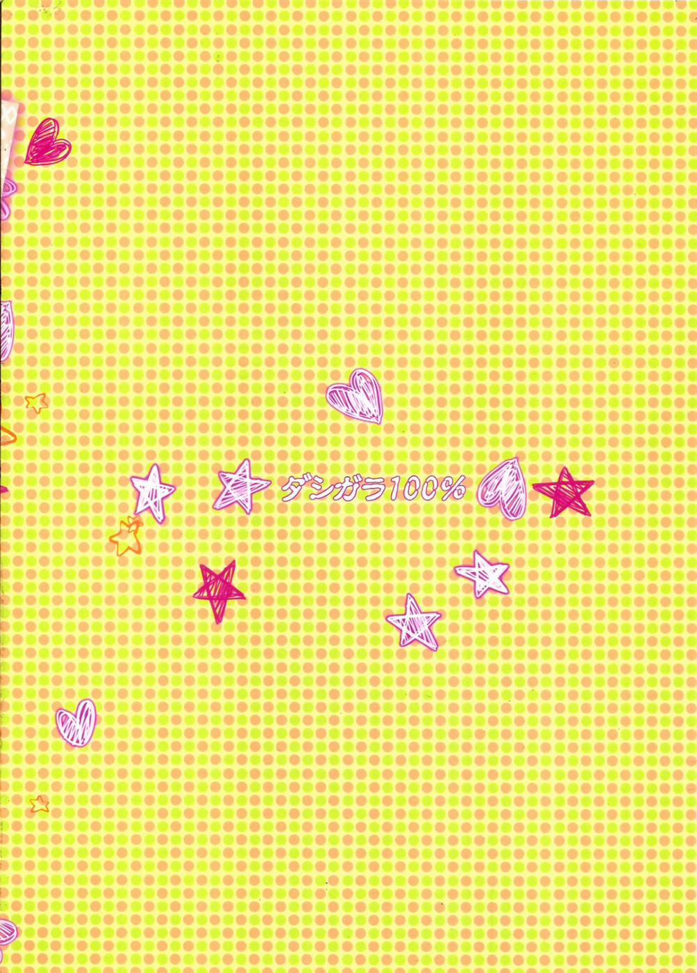 Kore tte Hontou desu ka!? (Oshiete! Galko-chan!) Oneshot trang 24