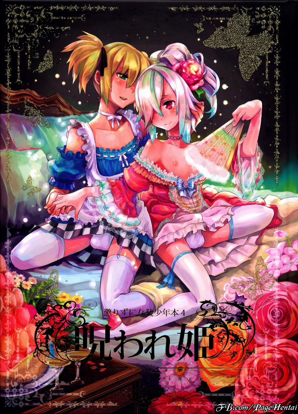 Korizuni Josou Shounen Hon 4 Cursed Prince Oneshot trang 1