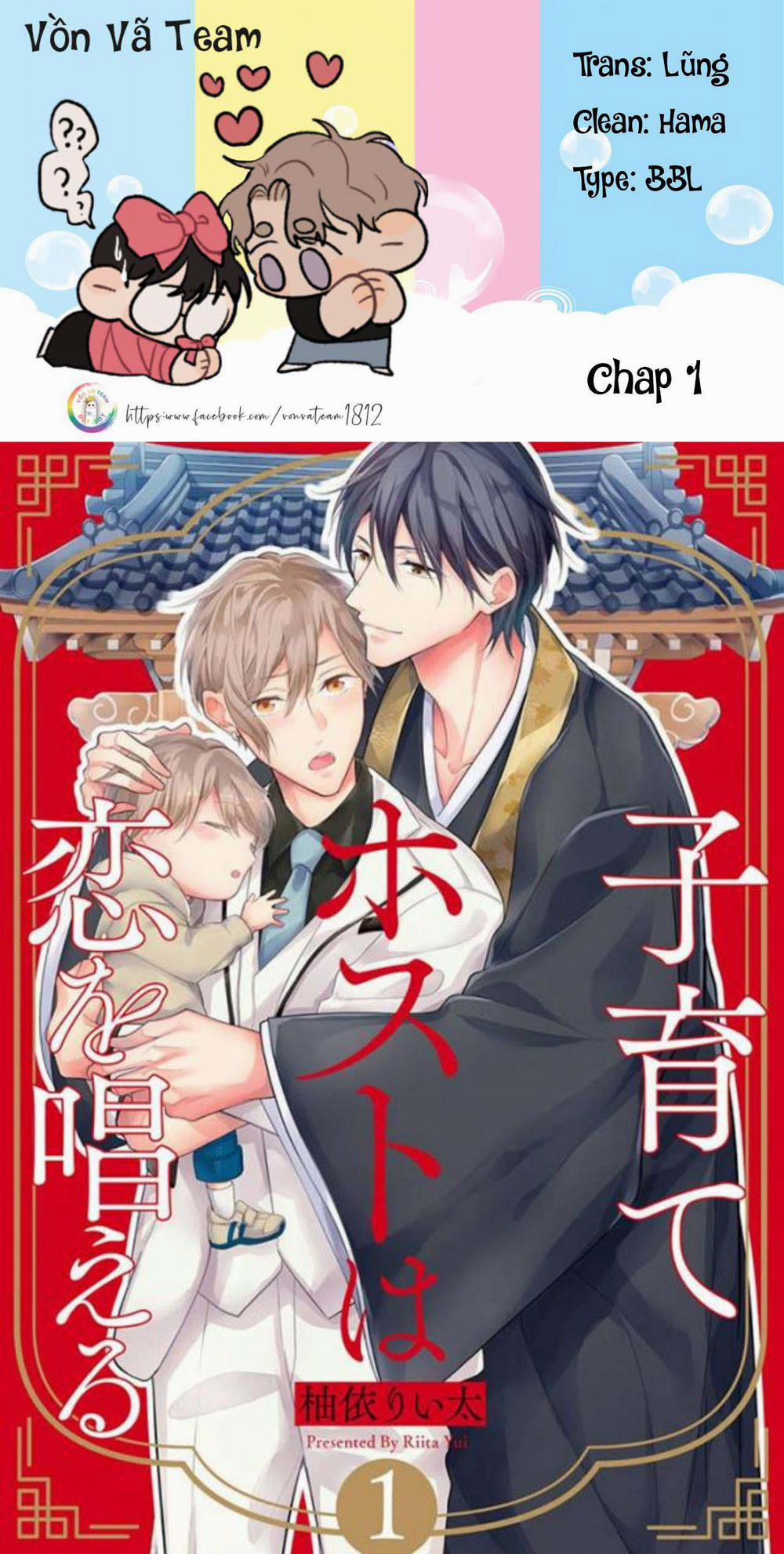 Kosodate Host wa Koi wo Tonaeru (END) 1 trang 0