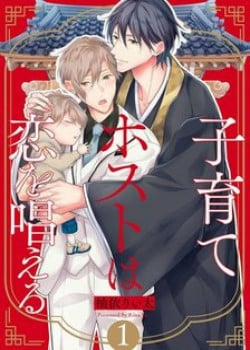 Đọc truyện tranh Kosodate Host wa Koi wo Tonaeru (END)