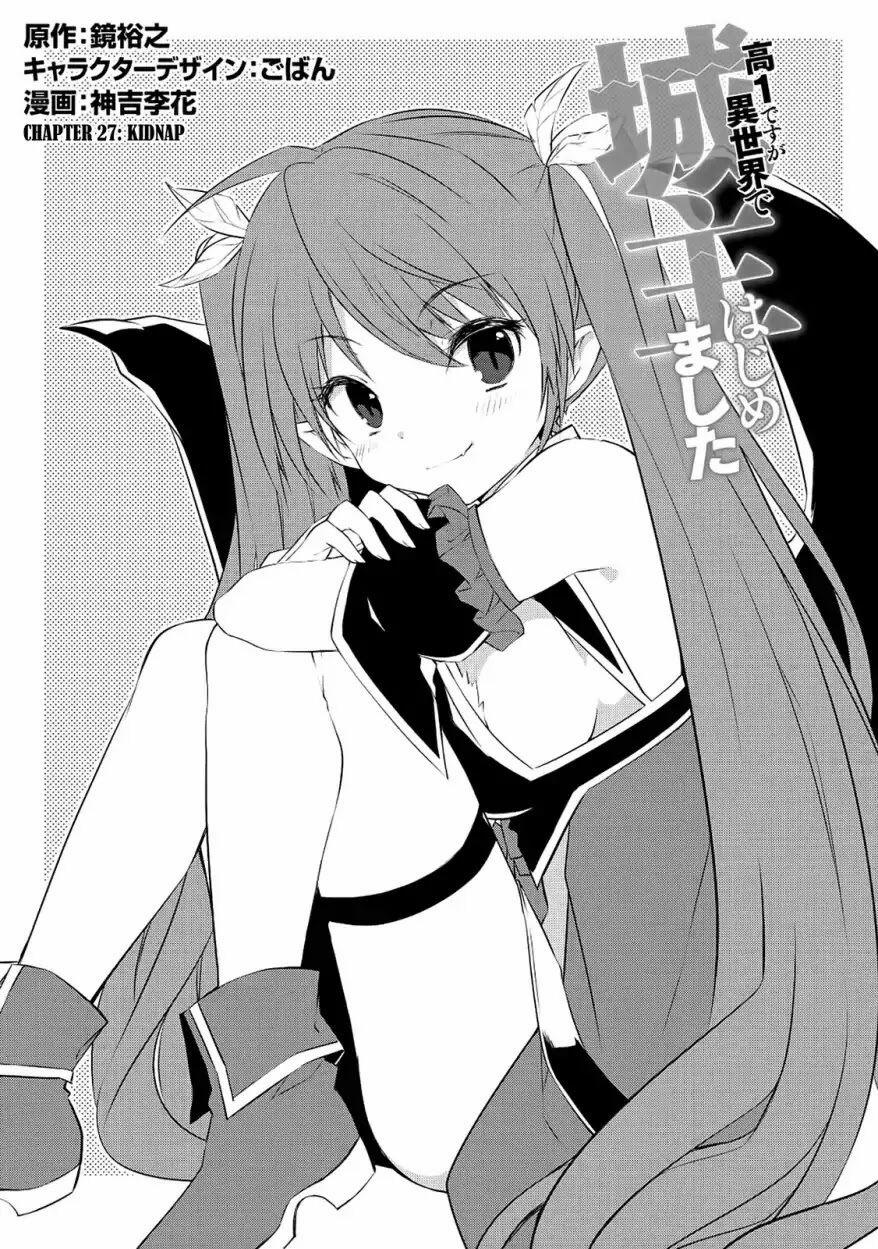 Kou 1 Desu Ga Isekai De Joushu Hajimemashita 27 trang 0