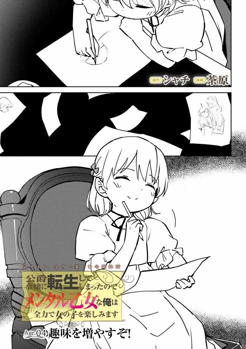 Koushaku Reijou Ni Tensei Shiteshimatta Node, Mental Otome Na Ore Wa, Zenryoku De Onnanoko Wo Tanoshimimasu 4 trang 0