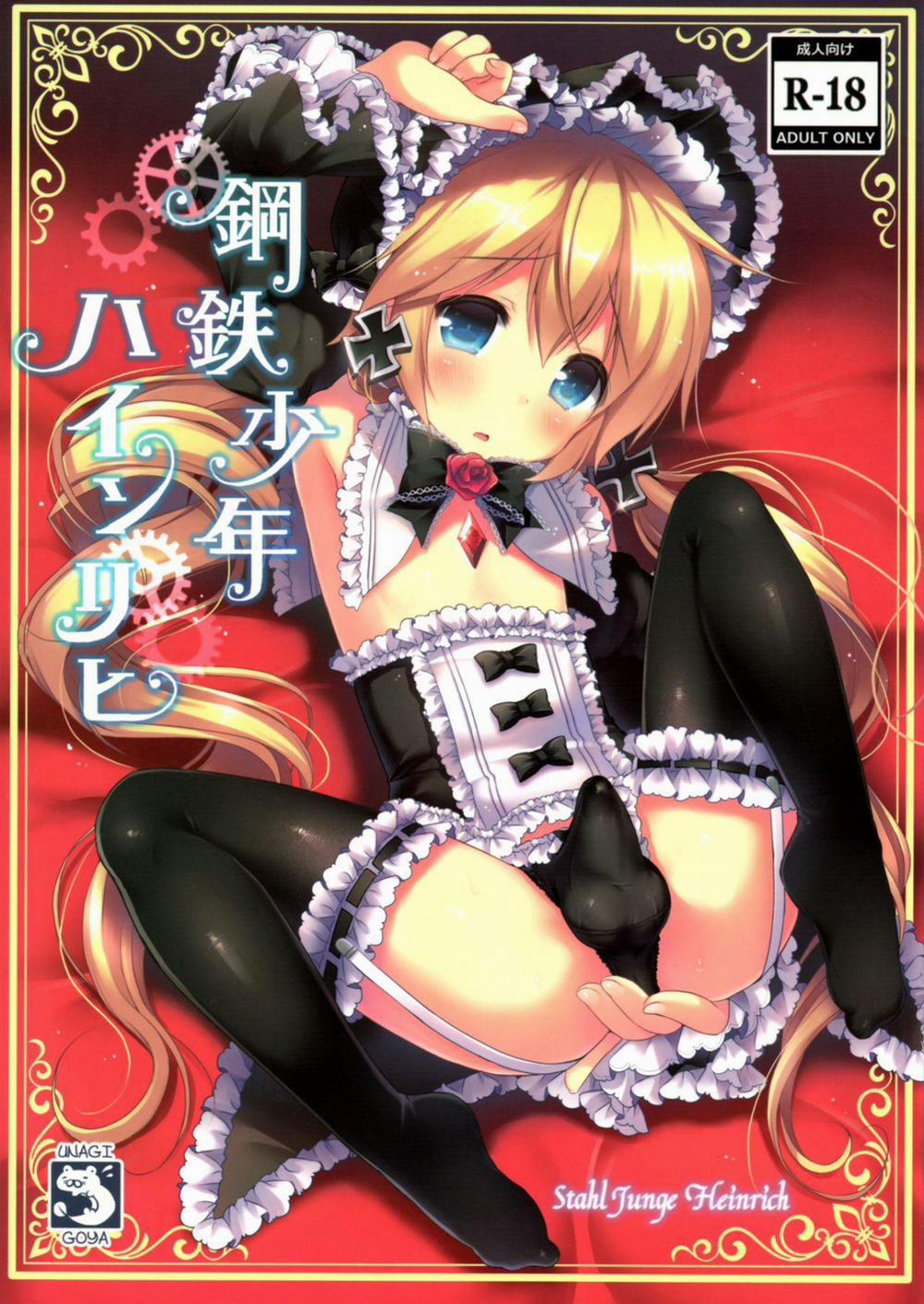 Koutetsu Shounen Heinrich Oneshot trang 1