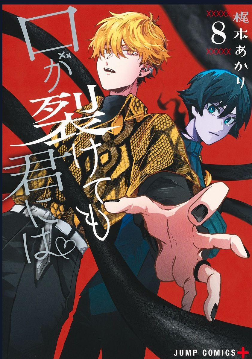 Kuchi Ga Saketemo Kimi Ni Wa (2020) 51 trang 0