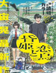 Đọc truyện tranh Kurahime To Koikarasu