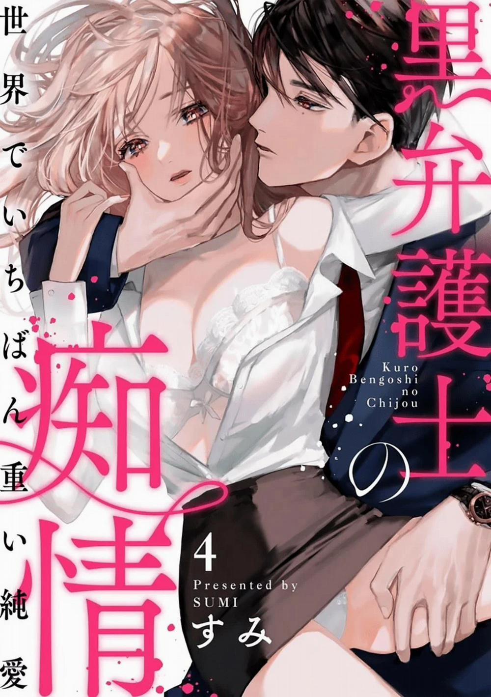 Kuro Bengoshi No Chijou: Sekai De Ichiban Omoi Junai 4 trang 0