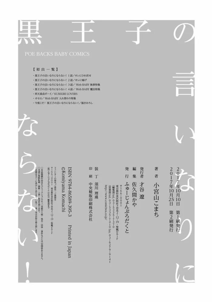 Kuro Ouji No Iinari Ni Naranai! 7 trang 11