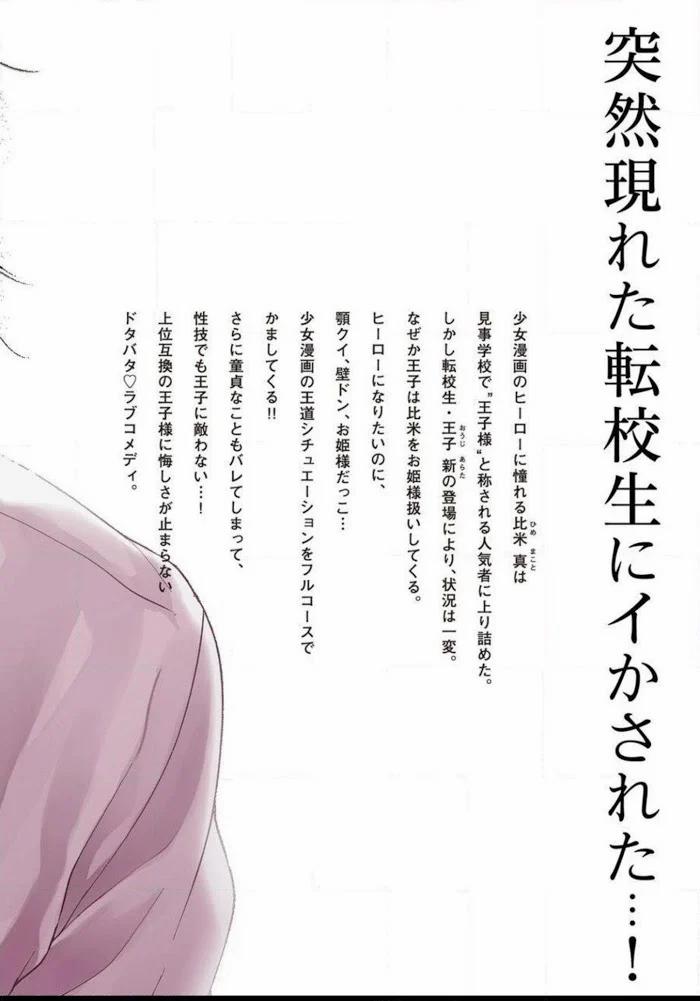 Kuro Ouji No Iinari Ni Naranai! 7 trang 12