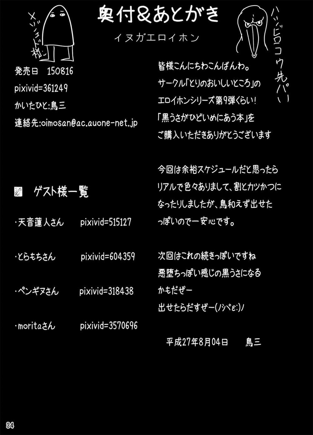 Kuro Usa Ga Hidoi Me Ni Au Hon Oneshot trang 33